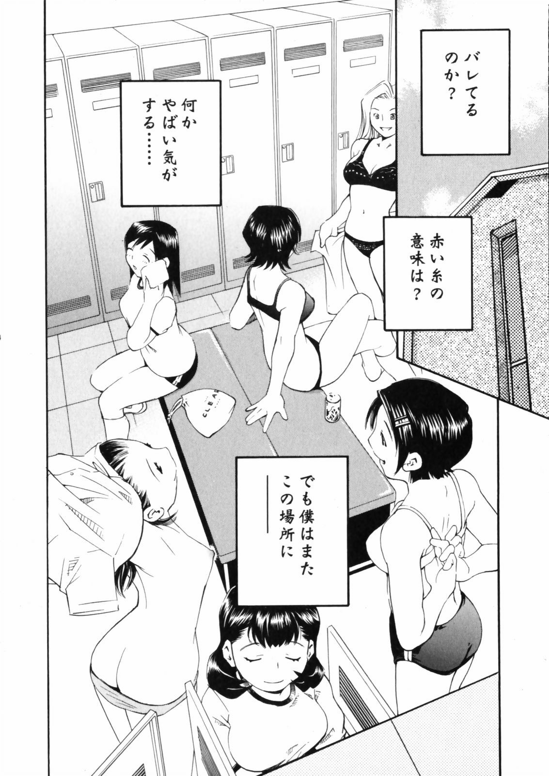 [Aizome Goro] Sentimental page 134 full