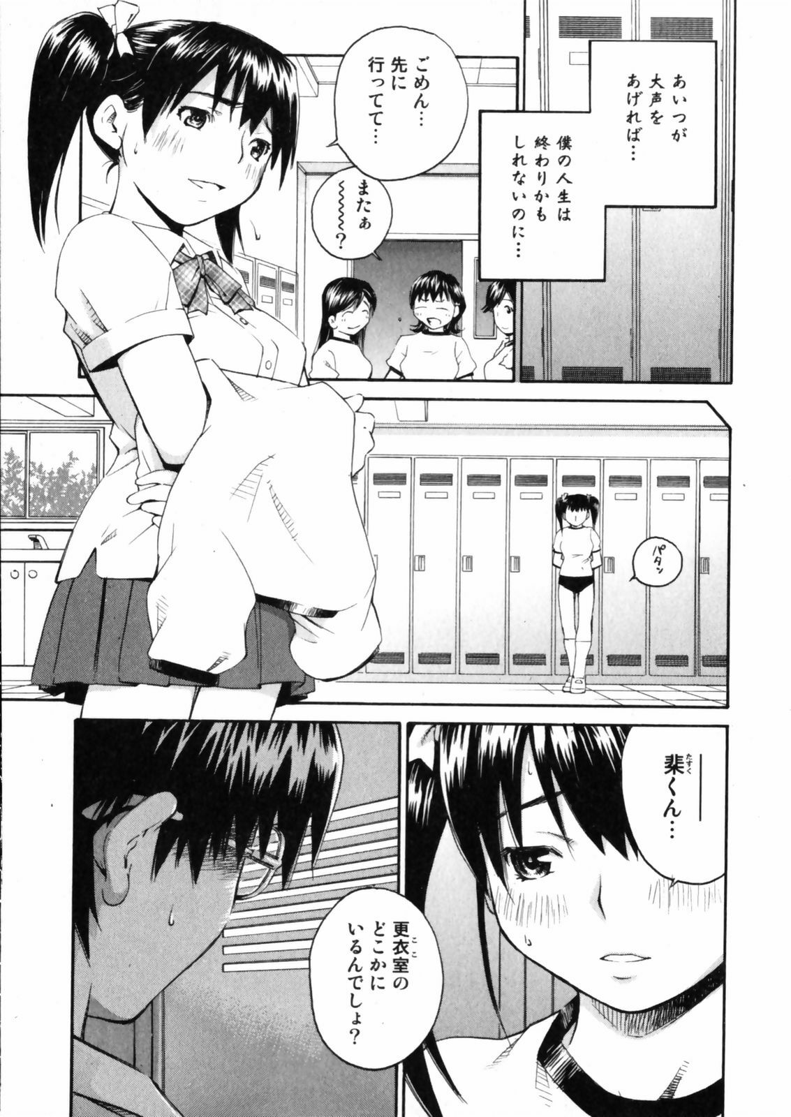 [Aizome Goro] Sentimental page 135 full