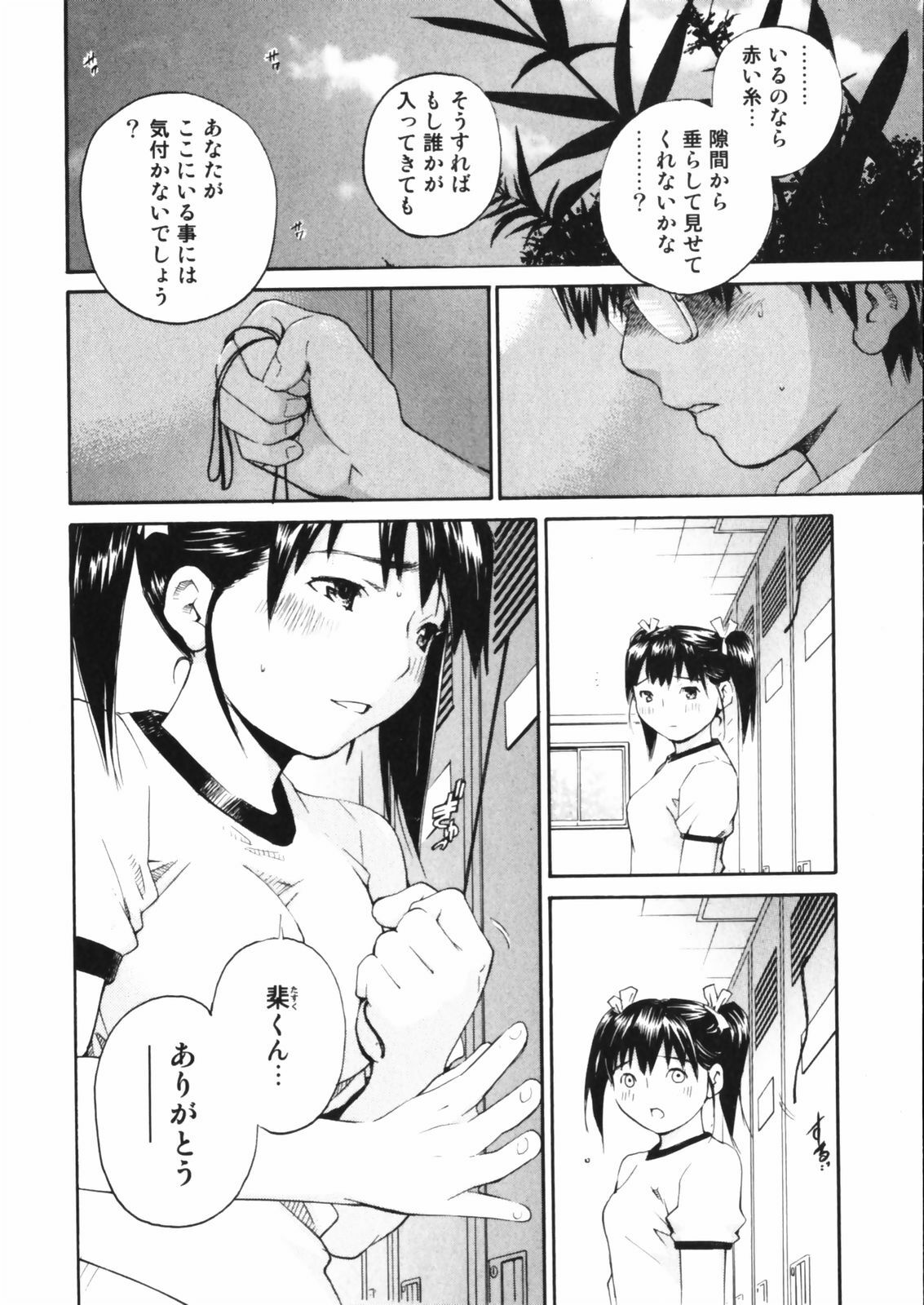 [Aizome Goro] Sentimental page 136 full