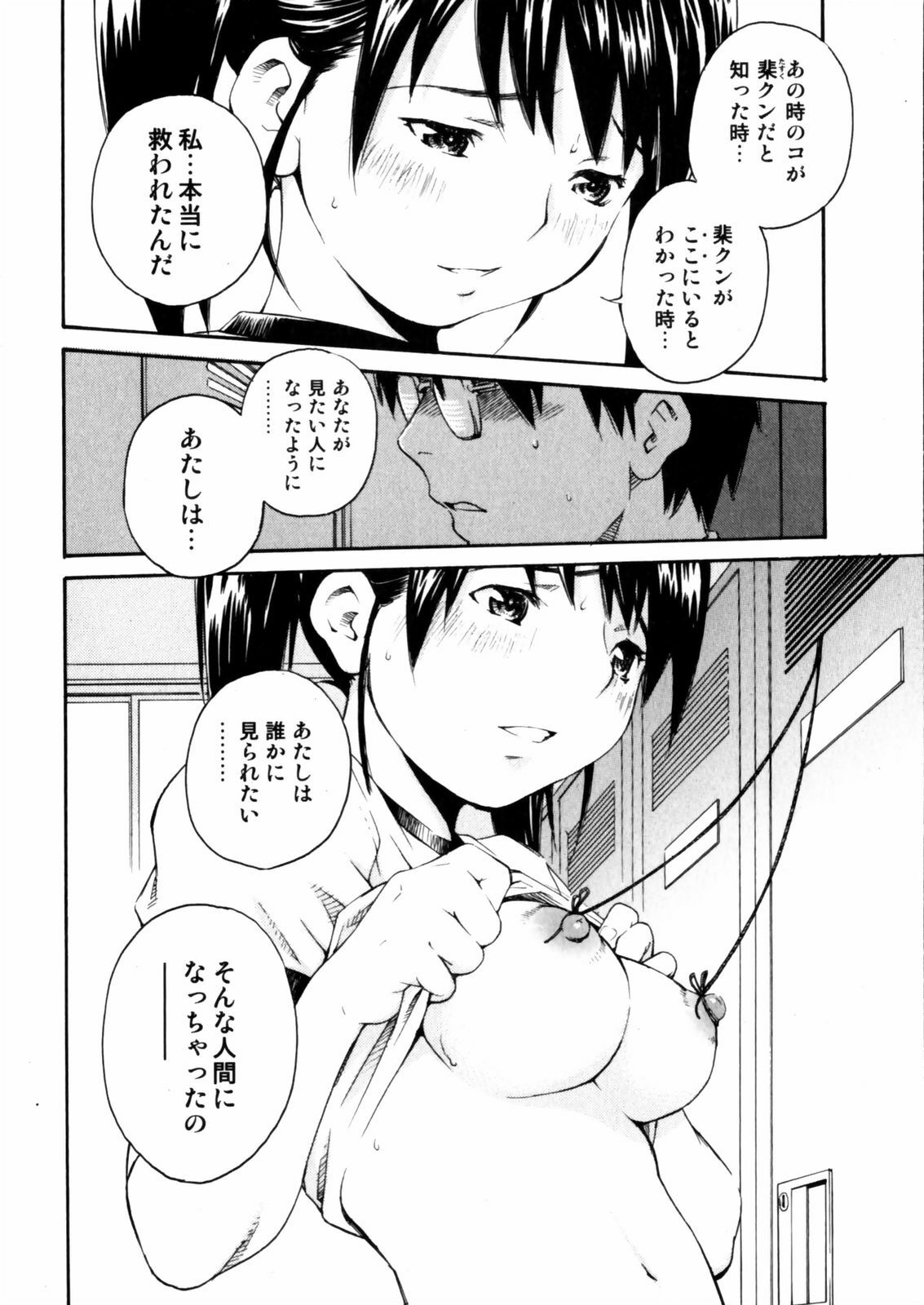 [Aizome Goro] Sentimental page 138 full