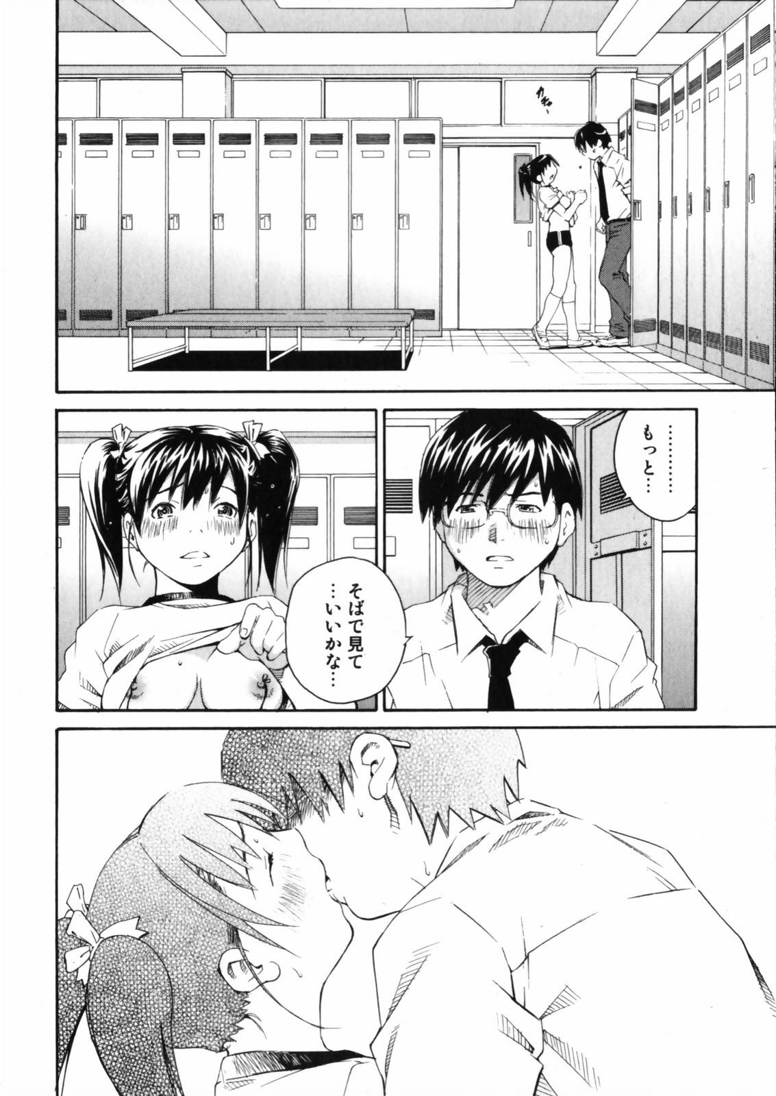 [Aizome Goro] Sentimental page 140 full