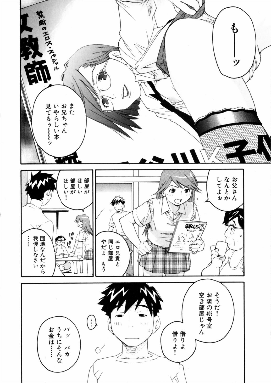 [Aizome Goro] Sentimental page 88 full