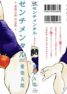 [Aizome Goro] Sentimental