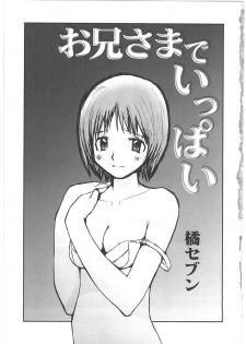 [Tachibana Seven] Motto Oku made! - More Coming! - page 8
