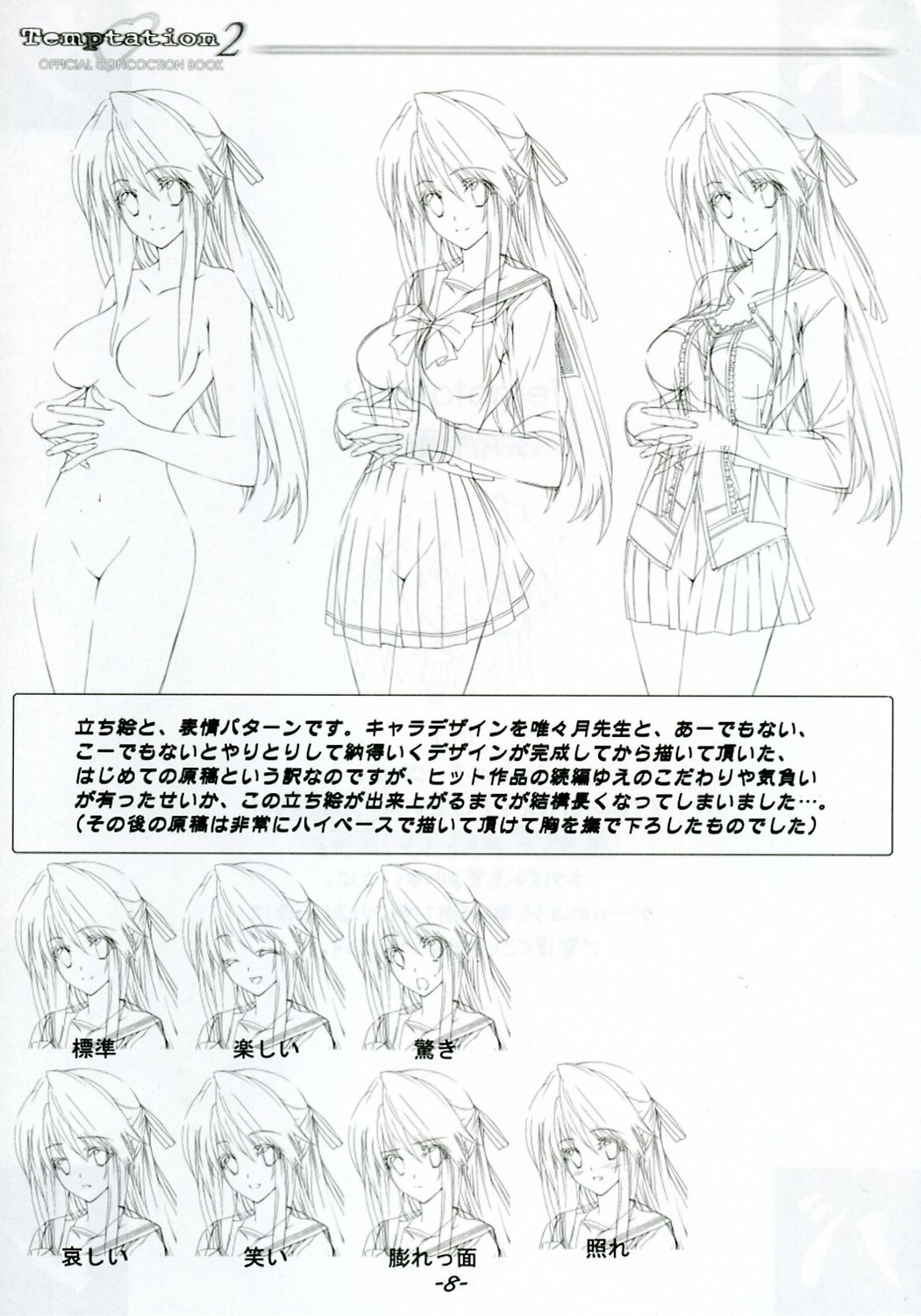 Temptation2 OFFICIAL CONCOCTION BOOK page 7 full