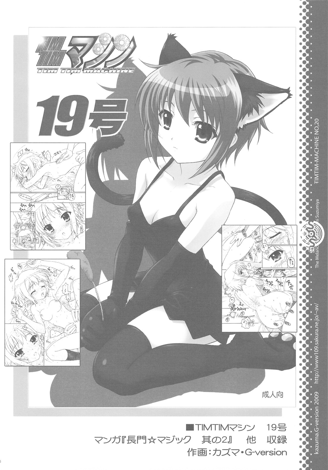 (C76) [TIMTIM Machine (Kazuma G-VERSION)] TIMTIM Machine 20-gou (Suzumiya Haruhi no Yuuutsu) page 25 full