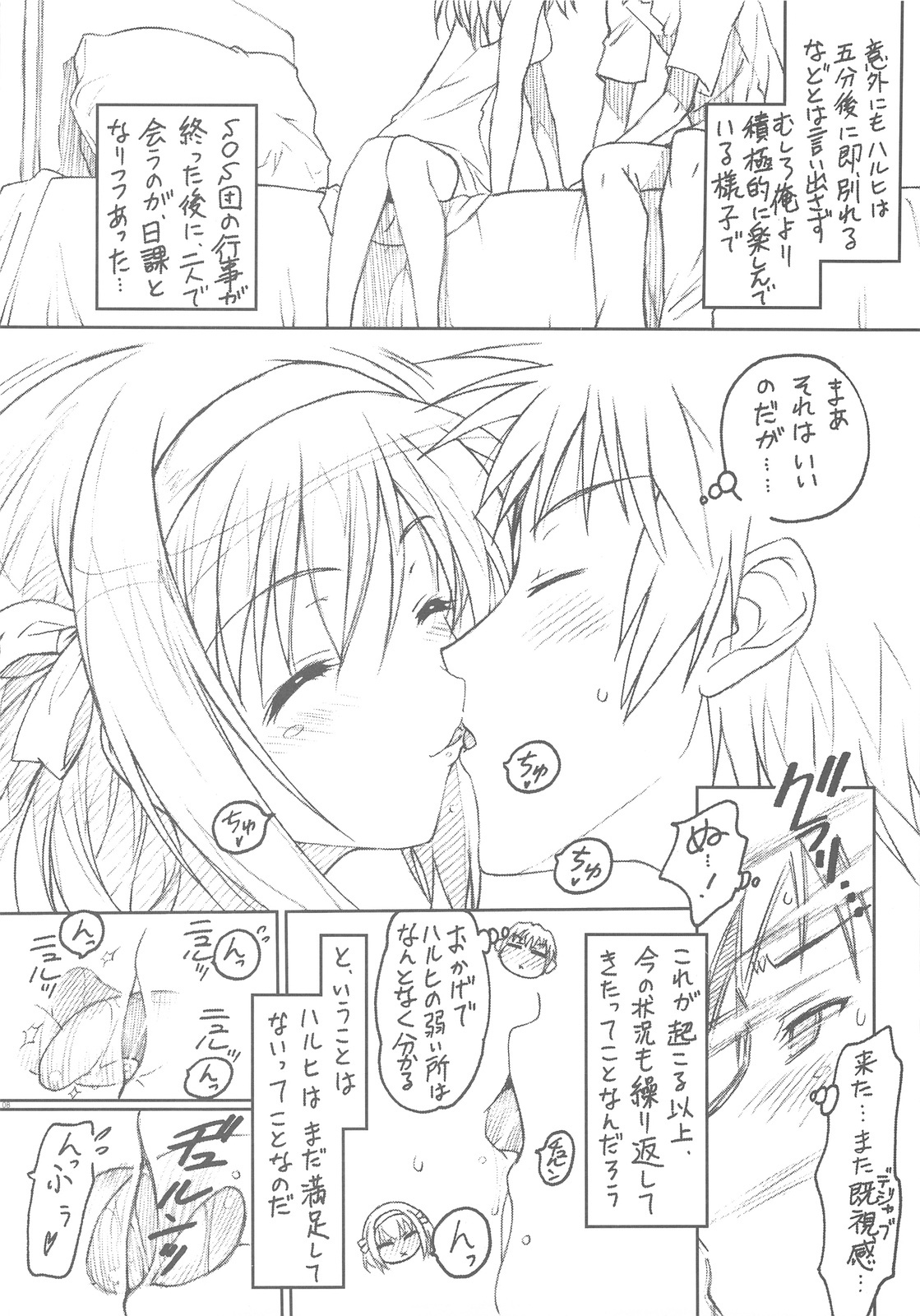 (C76) [TIMTIM Machine (Kazuma G-VERSION)] TIMTIM Machine 20-gou (Suzumiya Haruhi no Yuuutsu) page 7 full