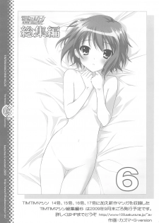(C76) [TIMTIM Machine (Kazuma G-VERSION)] TIMTIM Machine 20-gou (Suzumiya Haruhi no Yuuutsu) - page 24
