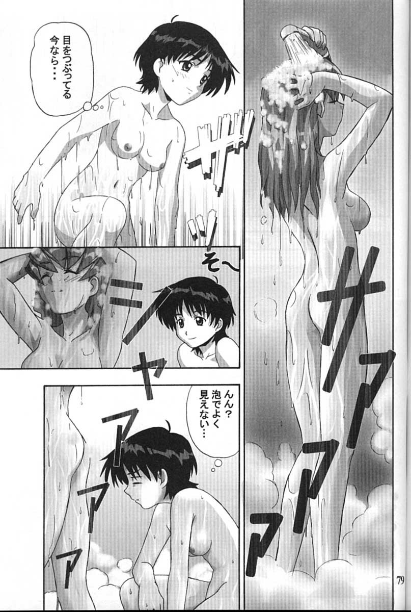 (C61) [GEBOKUDOU (Various)] Cyborg Maychan (Hand Maid May) page 79 full