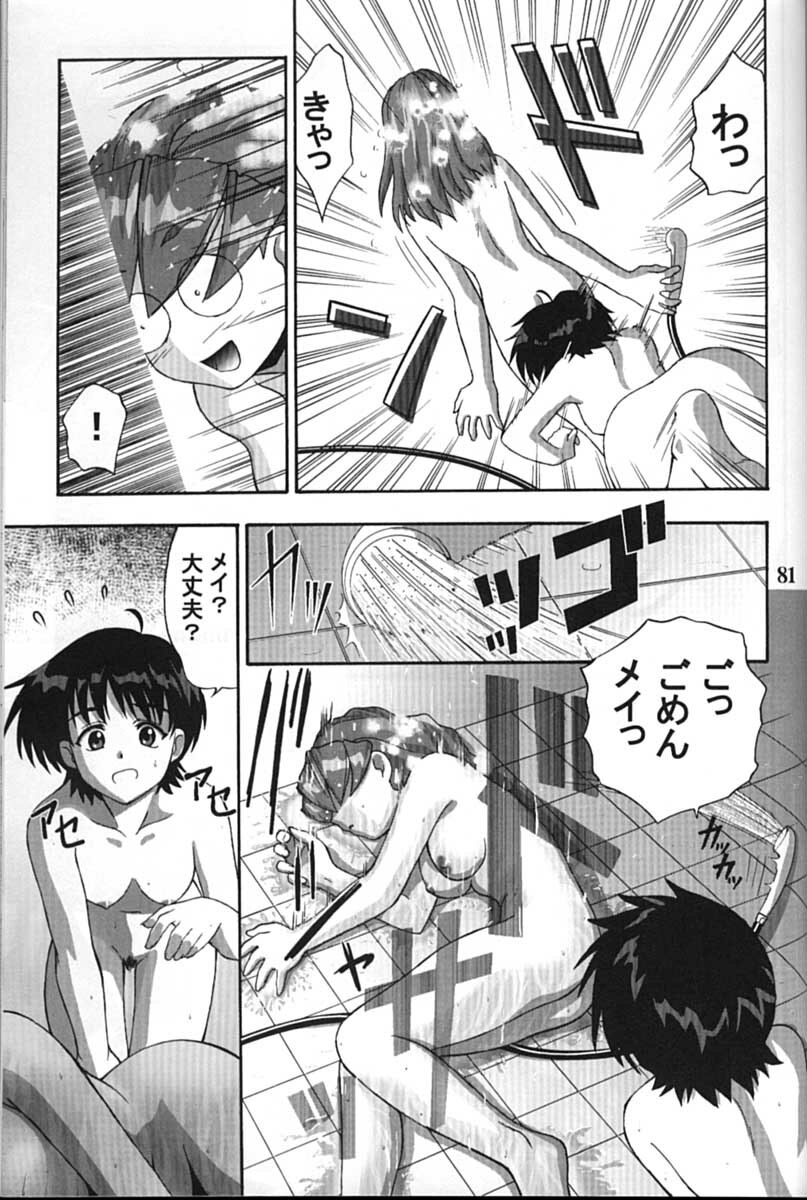 (C61) [GEBOKUDOU (Various)] Cyborg Maychan (Hand Maid May) page 81 full