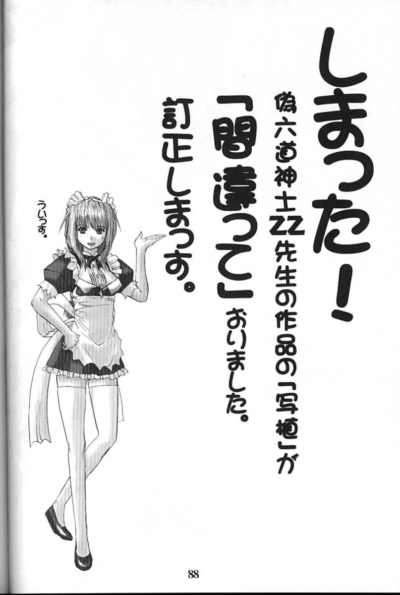 (C61) [GEBOKUDOU (Various)] Cyborg Maychan (Hand Maid May) page 88 full