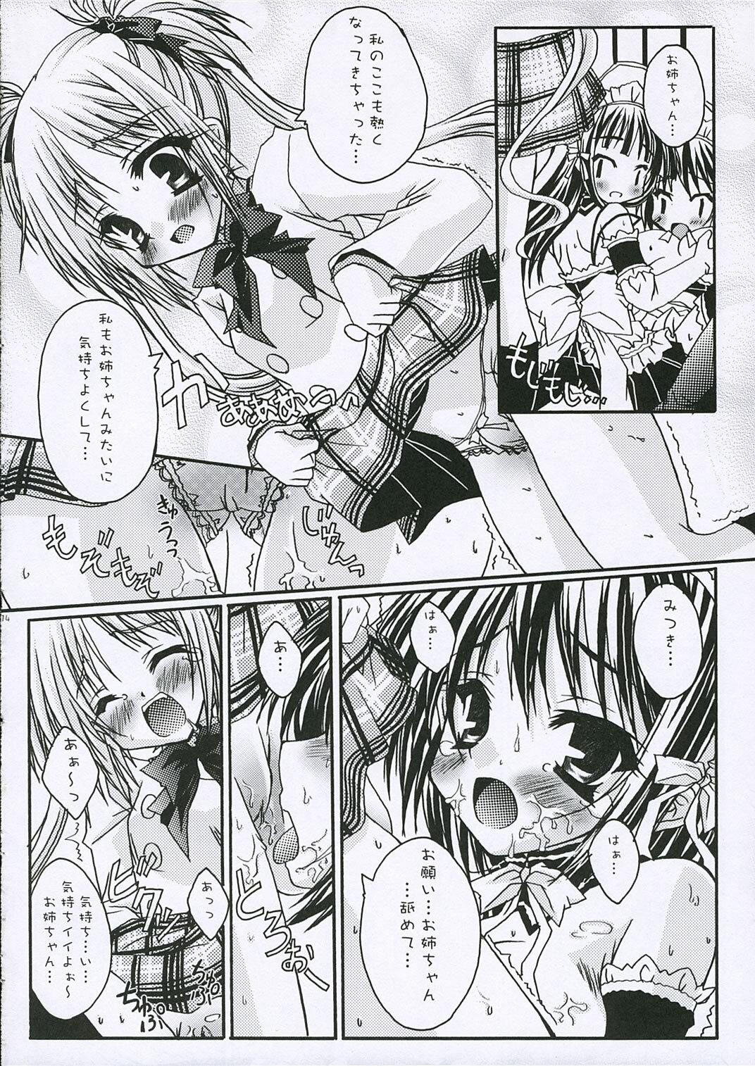 (SC32) [Calvary 13th (Ootsuki Masshiro)] Calvaria 2 (He Is My Master) page 14 full