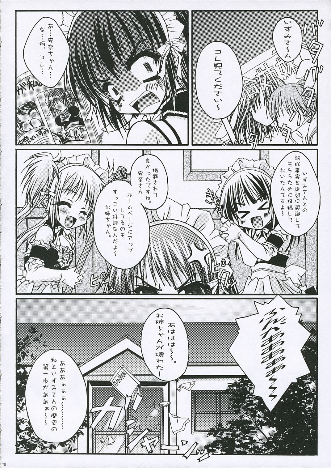 (SC32) [Calvary 13th (Ootsuki Masshiro)] Calvaria 2 (He Is My Master) page 18 full