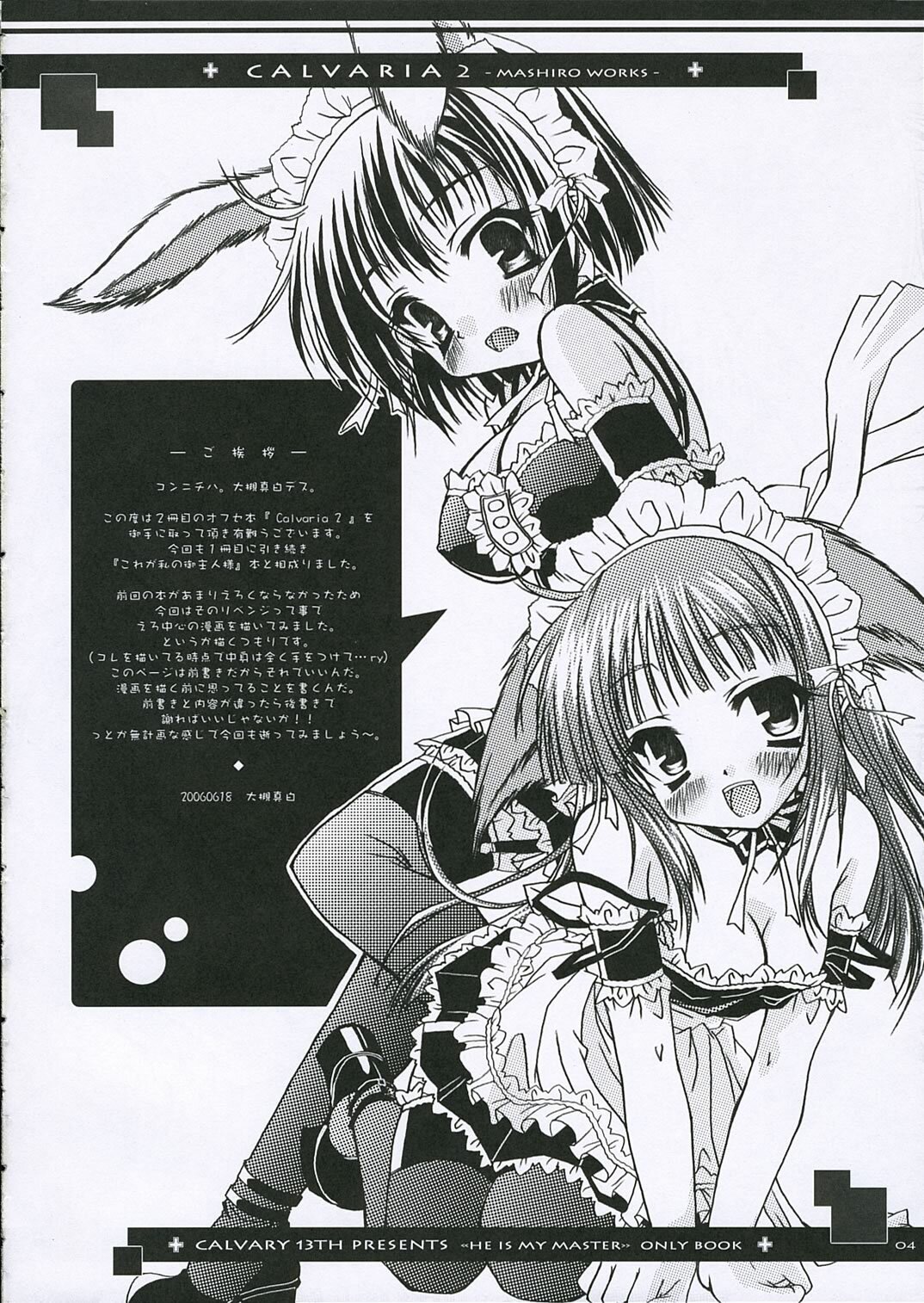(SC32) [Calvary 13th (Ootsuki Masshiro)] Calvaria 2 (He Is My Master) page 4 full