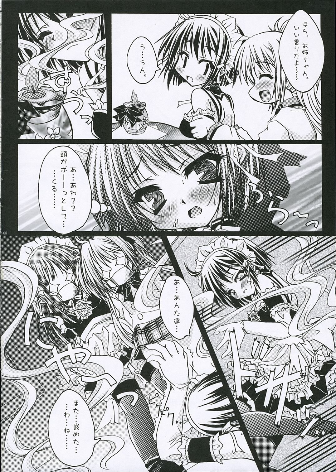 (SC32) [Calvary 13th (Ootsuki Masshiro)] Calvaria 2 (He Is My Master) page 8 full