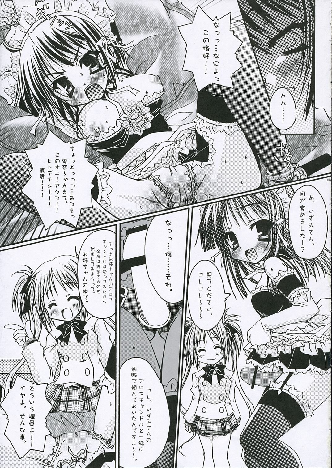 (SC32) [Calvary 13th (Ootsuki Masshiro)] Calvaria 2 (He Is My Master) page 9 full