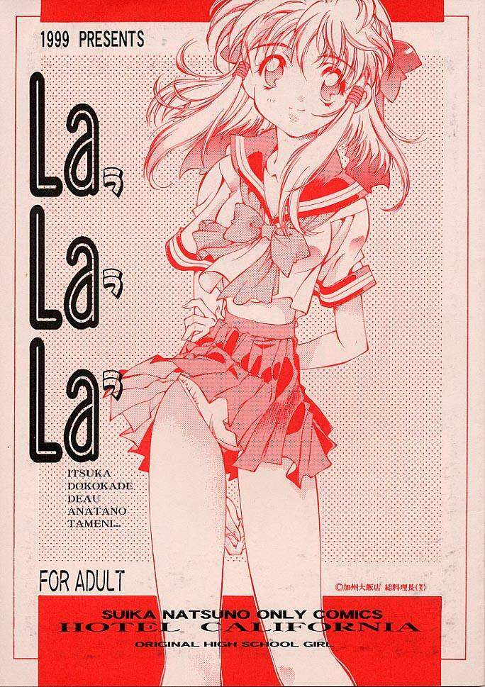 [Hotel California (Natsuno Suika)] LaLaLa page 1 full