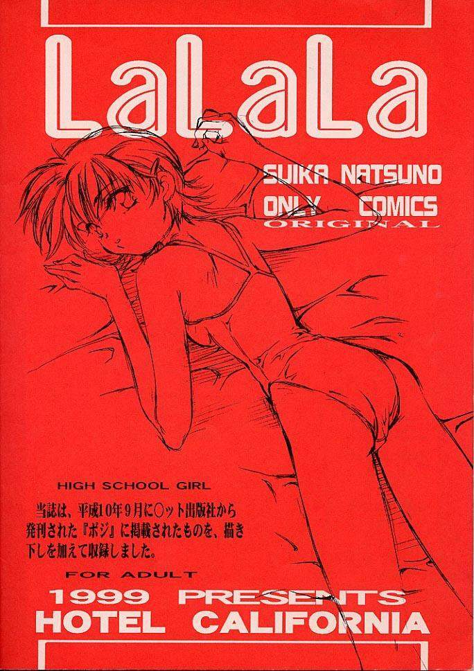 [Hotel California (Natsuno Suika)] LaLaLa page 20 full