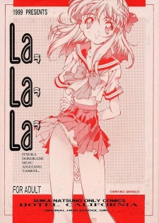 [Hotel California (Natsuno Suika)] LaLaLa