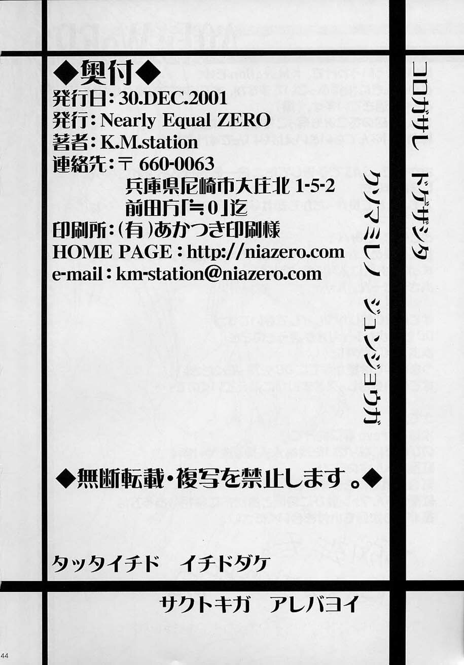 [Nearly Equal ZERO (K.M.station)] Sex Appeal #4 - Lady, Feel So Good!! (Comic Party) page 43 full