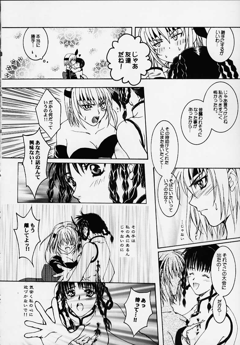 (C58) [Alice Syndrome] DEAD END (Dead or Alive) page 23 full