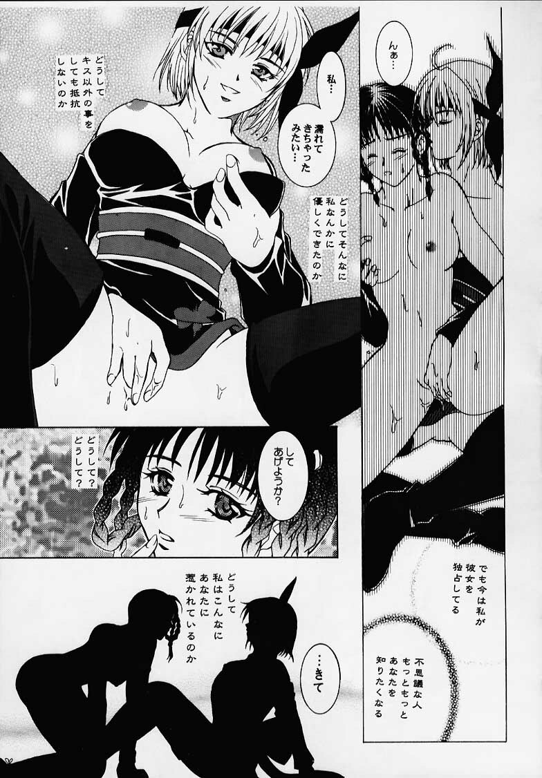 (C58) [Alice Syndrome] DEAD END (Dead or Alive) page 28 full