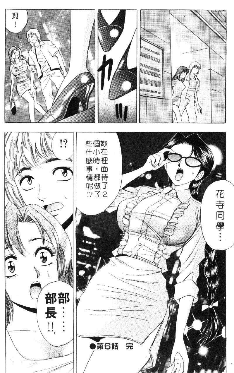 [Tanaka Kouji] Hana Taiken 1 | 花體驗 1 [Chinese] page 122 full