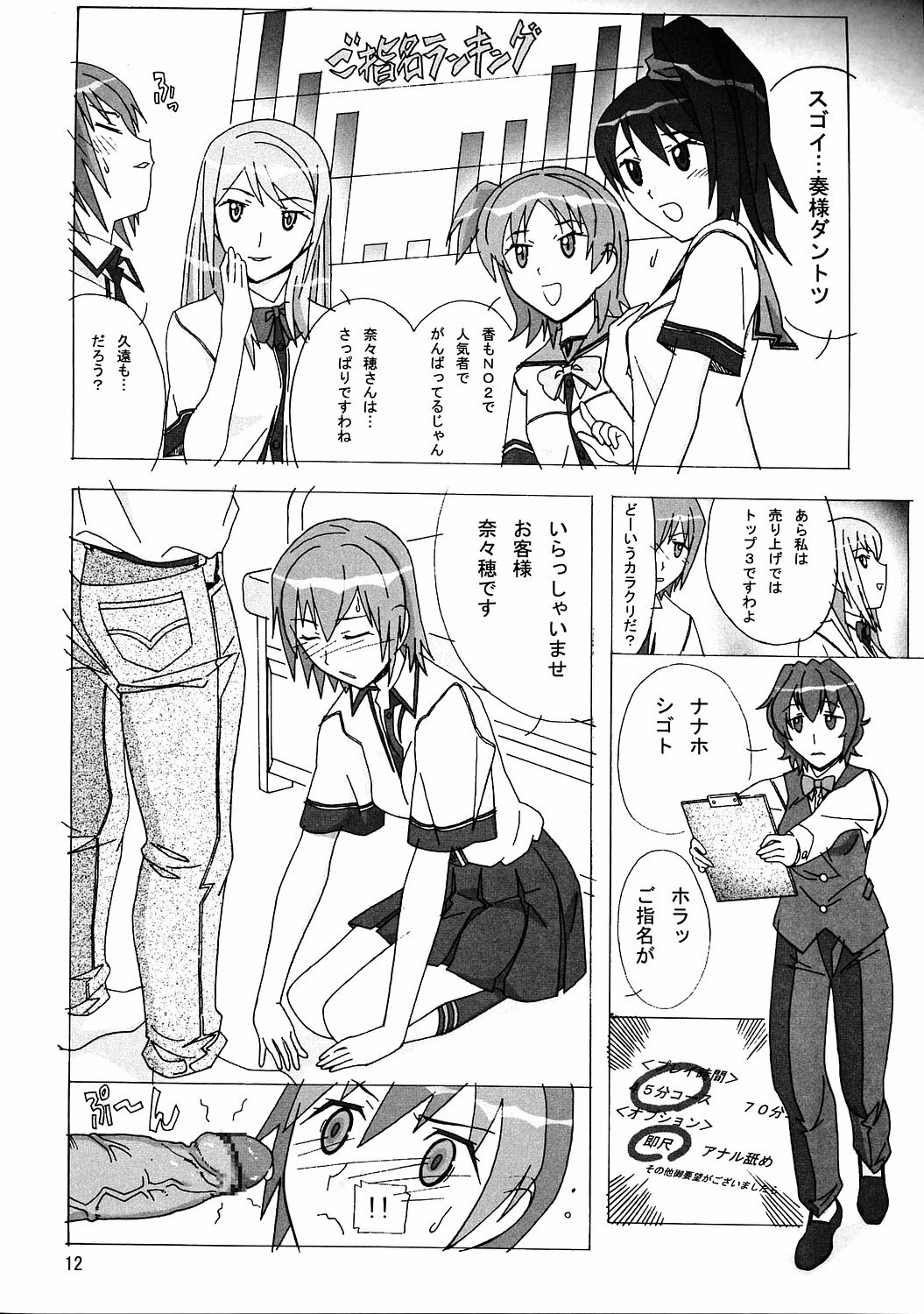 (C69) [AB NORMAL (NEW AB)] Aido 35 Karei naru Gokujou (Gokujou Seitokai) page 11 full
