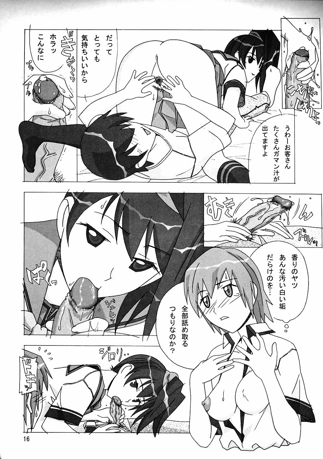 (C69) [AB NORMAL (NEW AB)] Aido 35 Karei naru Gokujou (Gokujou Seitokai) page 15 full
