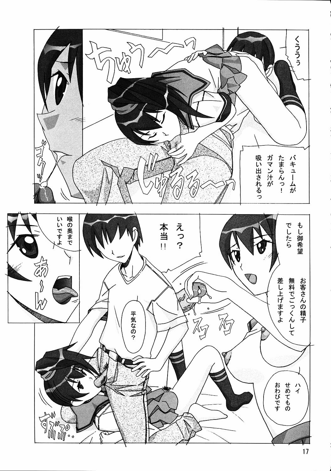 (C69) [AB NORMAL (NEW AB)] Aido 35 Karei naru Gokujou (Gokujou Seitokai) page 16 full