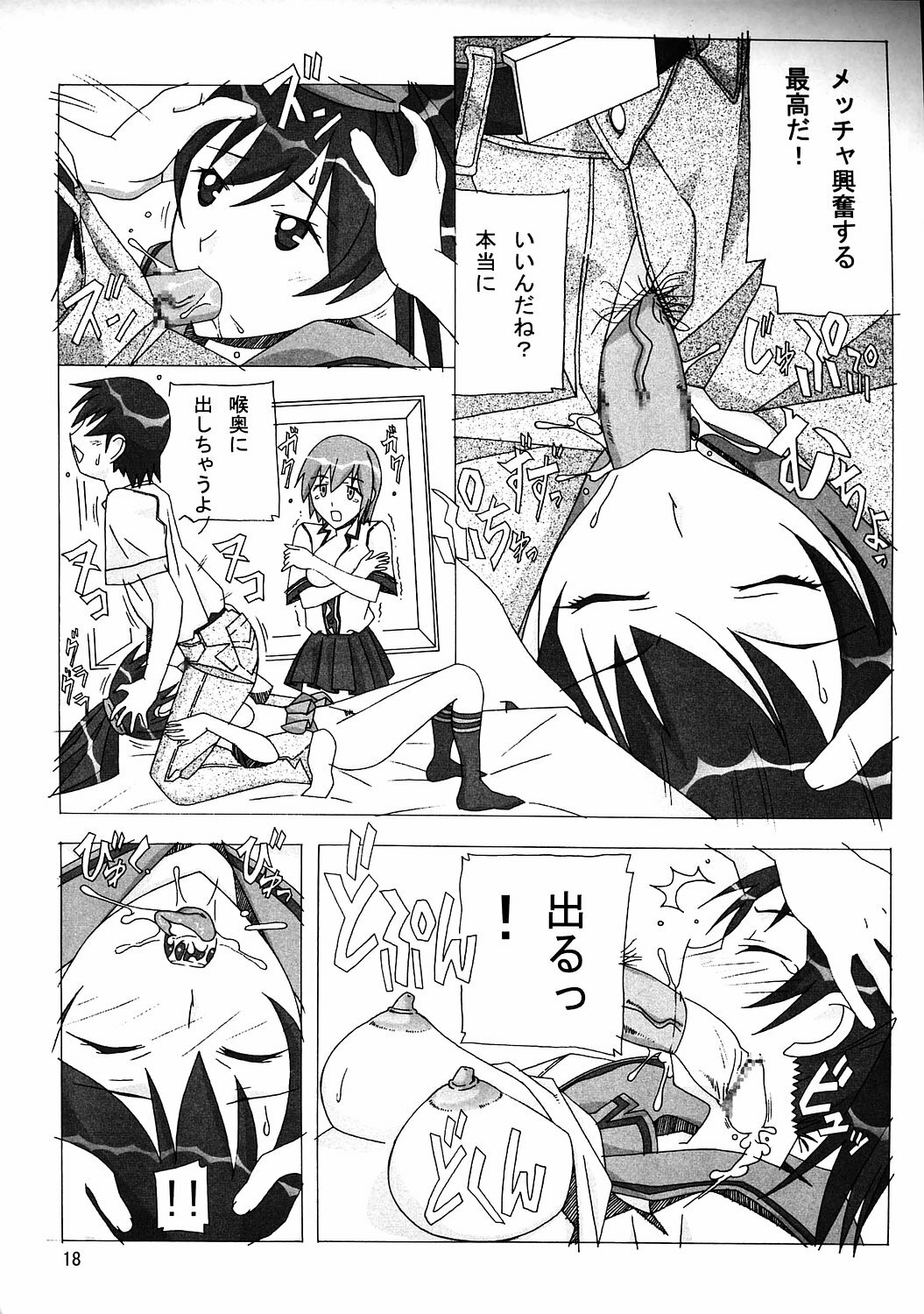 (C69) [AB NORMAL (NEW AB)] Aido 35 Karei naru Gokujou (Gokujou Seitokai) page 17 full