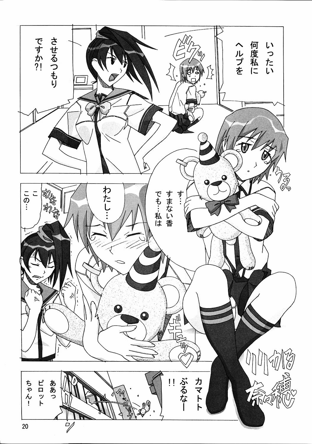 (C69) [AB NORMAL (NEW AB)] Aido 35 Karei naru Gokujou (Gokujou Seitokai) page 19 full