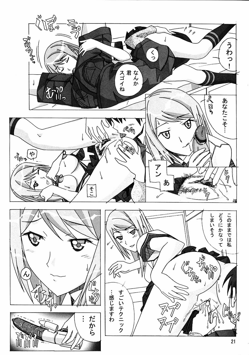 (C69) [AB NORMAL (NEW AB)] Aido 35 Karei naru Gokujou (Gokujou Seitokai) page 20 full
