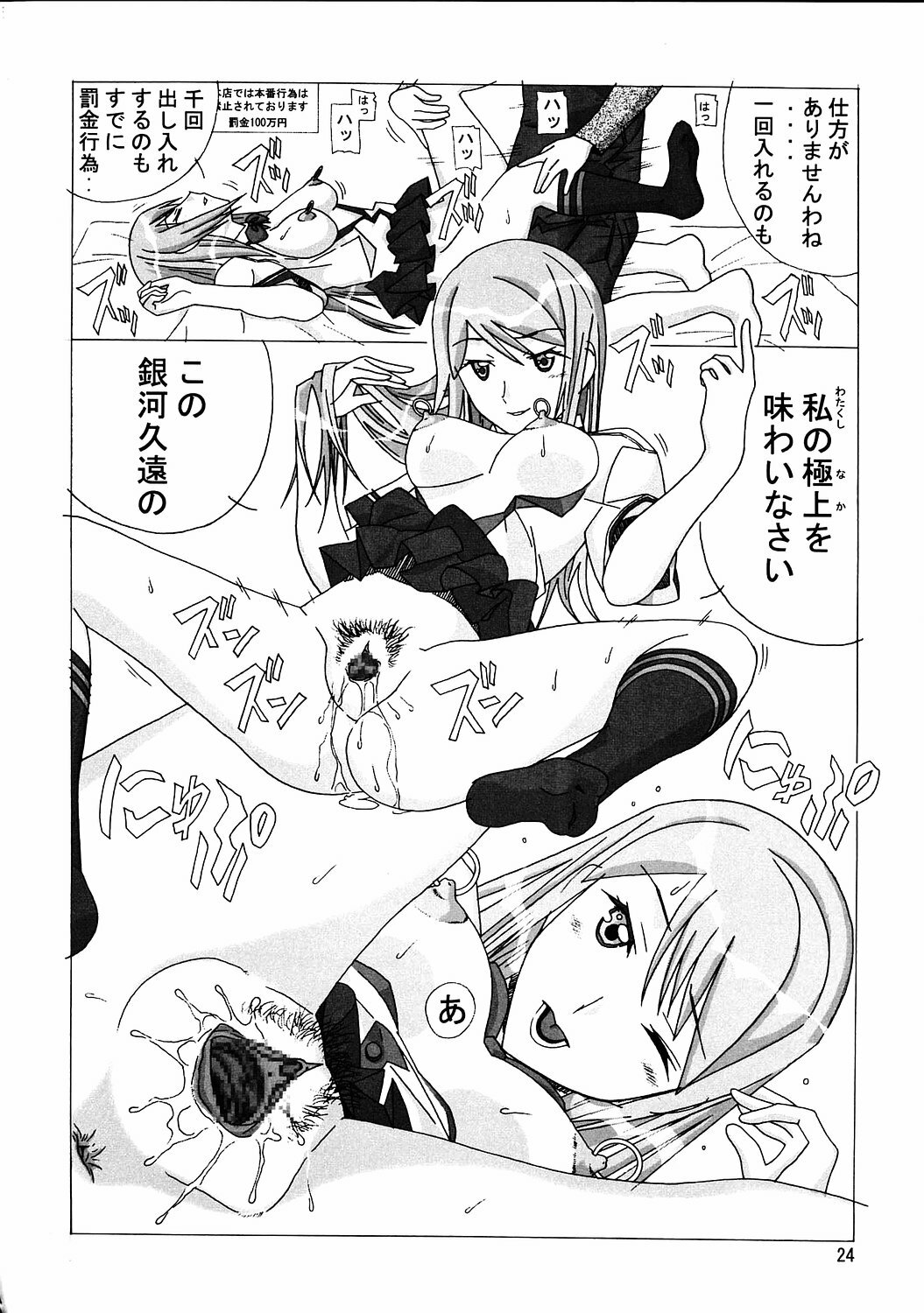 (C69) [AB NORMAL (NEW AB)] Aido 35 Karei naru Gokujou (Gokujou Seitokai) page 23 full