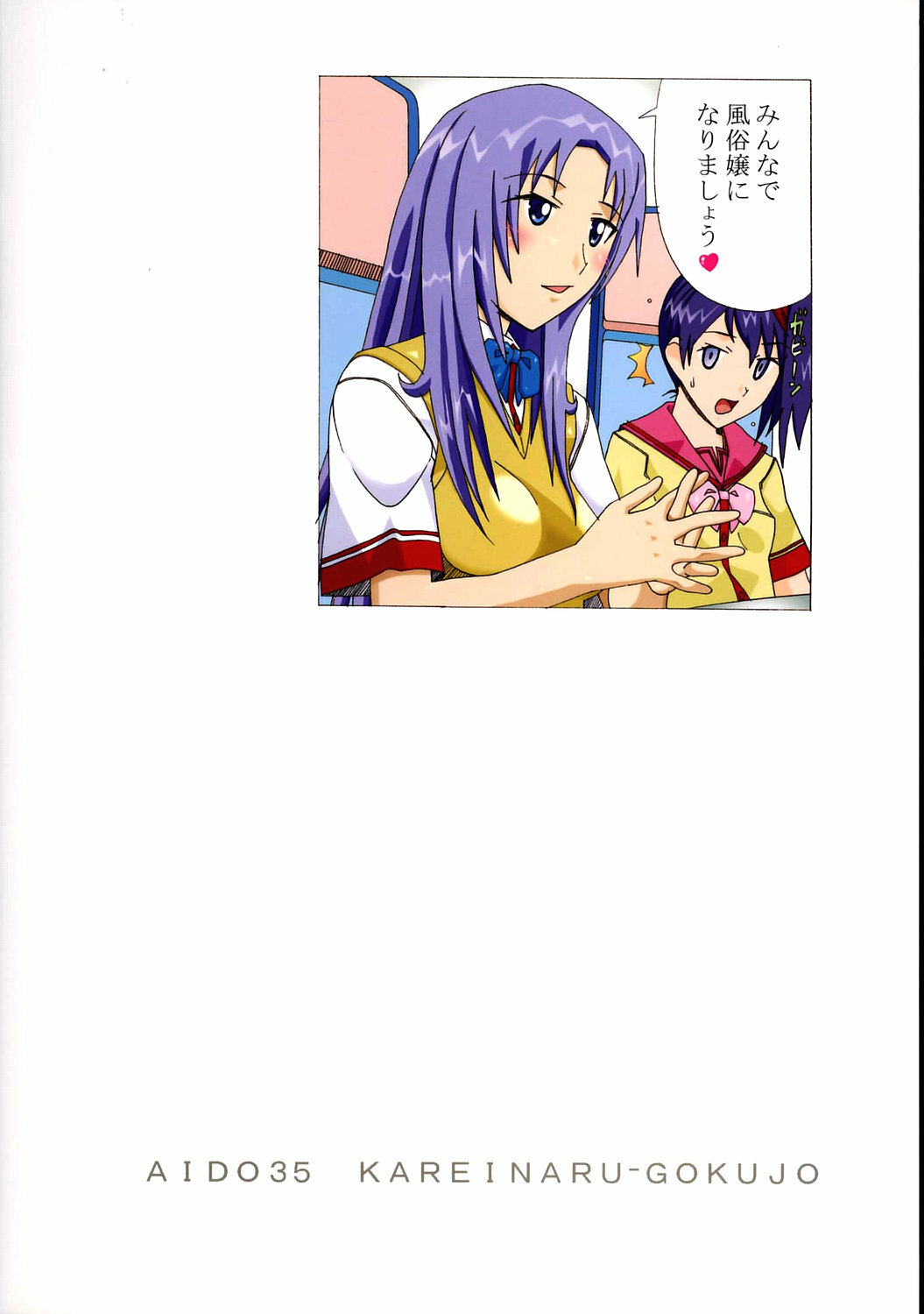 (C69) [AB NORMAL (NEW AB)] Aido 35 Karei naru Gokujou (Gokujou Seitokai) page 30 full