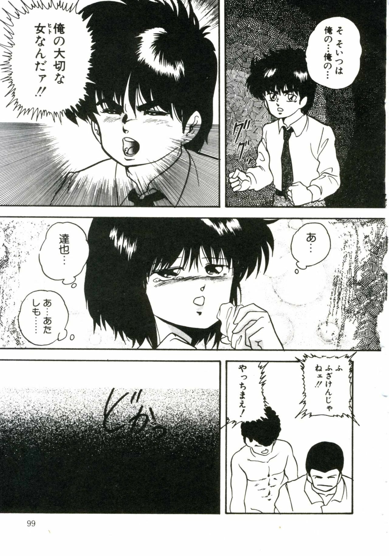 [Kazusa Shima] Magical Package page 103 full