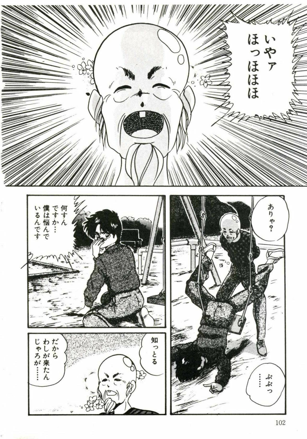 [Kazusa Shima] Magical Package page 106 full