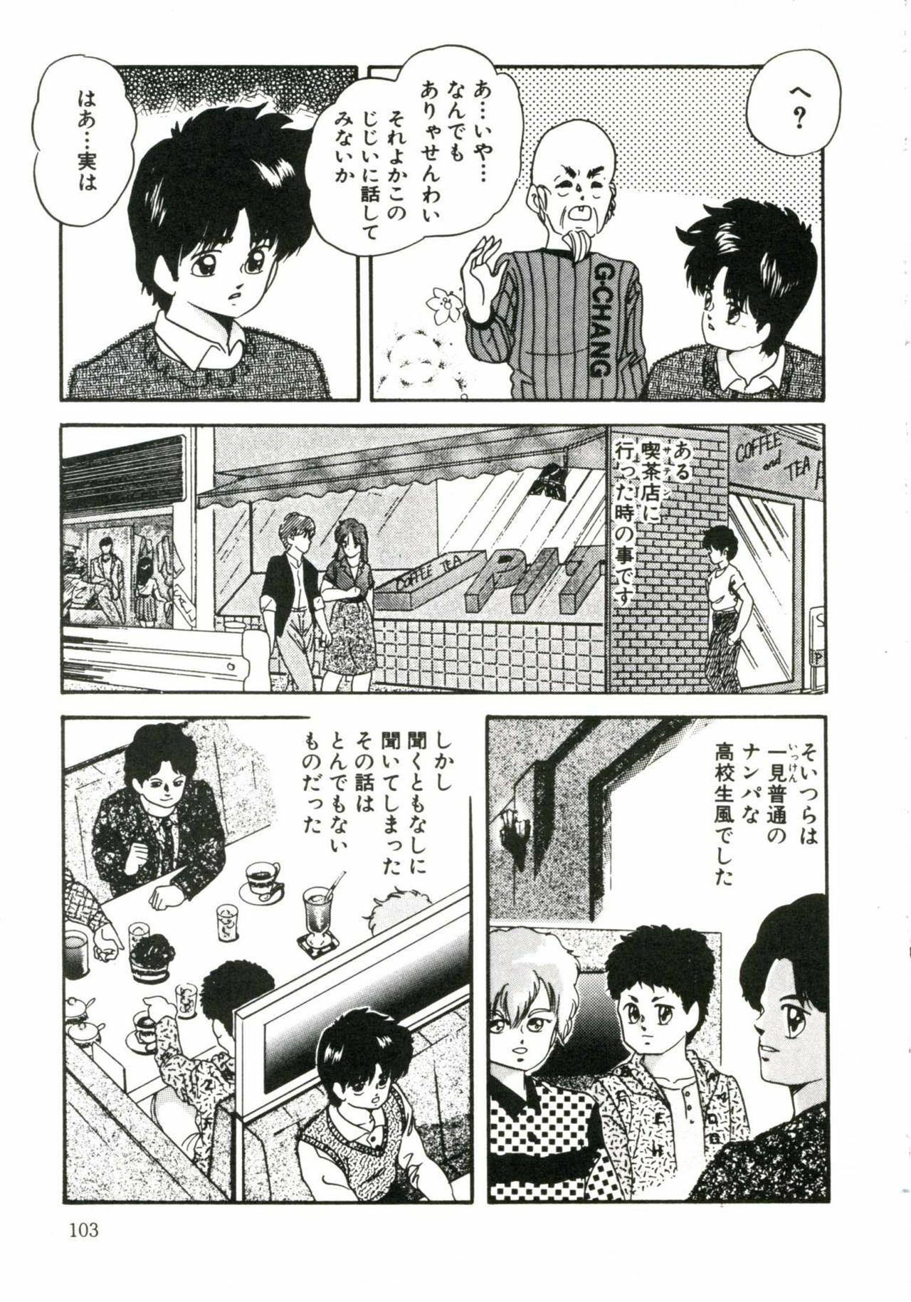 [Kazusa Shima] Magical Package page 107 full