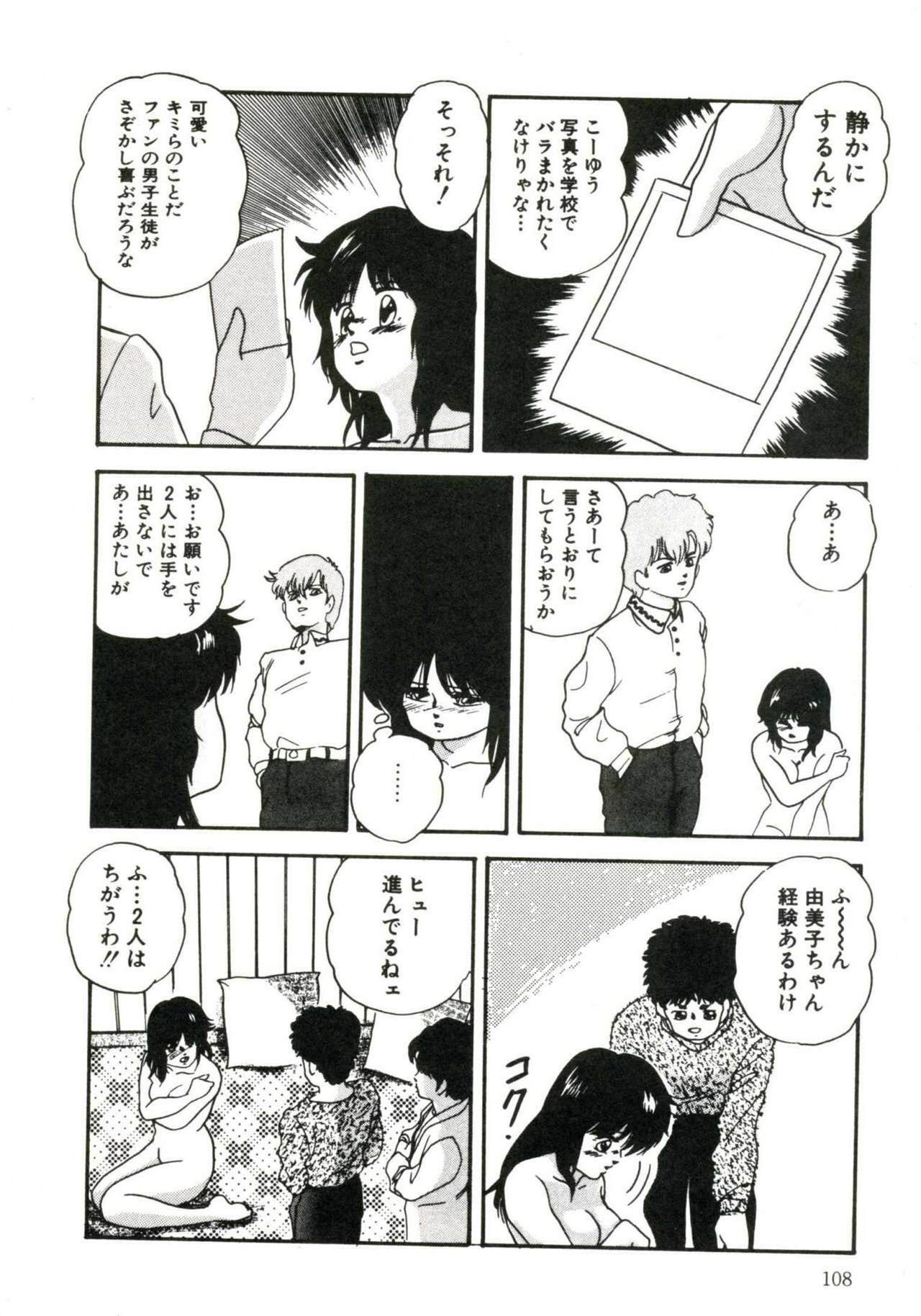 [Kazusa Shima] Magical Package page 112 full