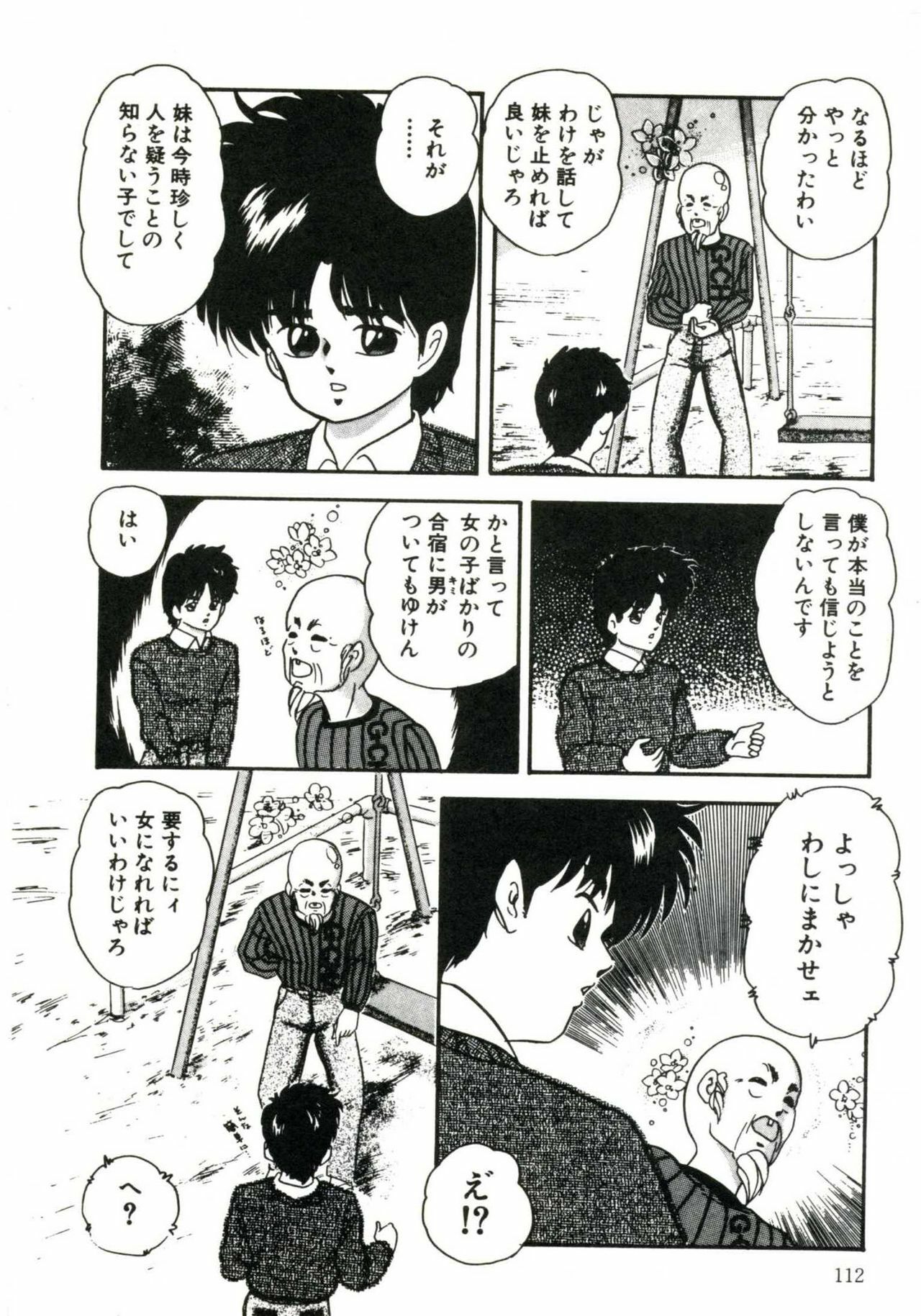 [Kazusa Shima] Magical Package page 116 full