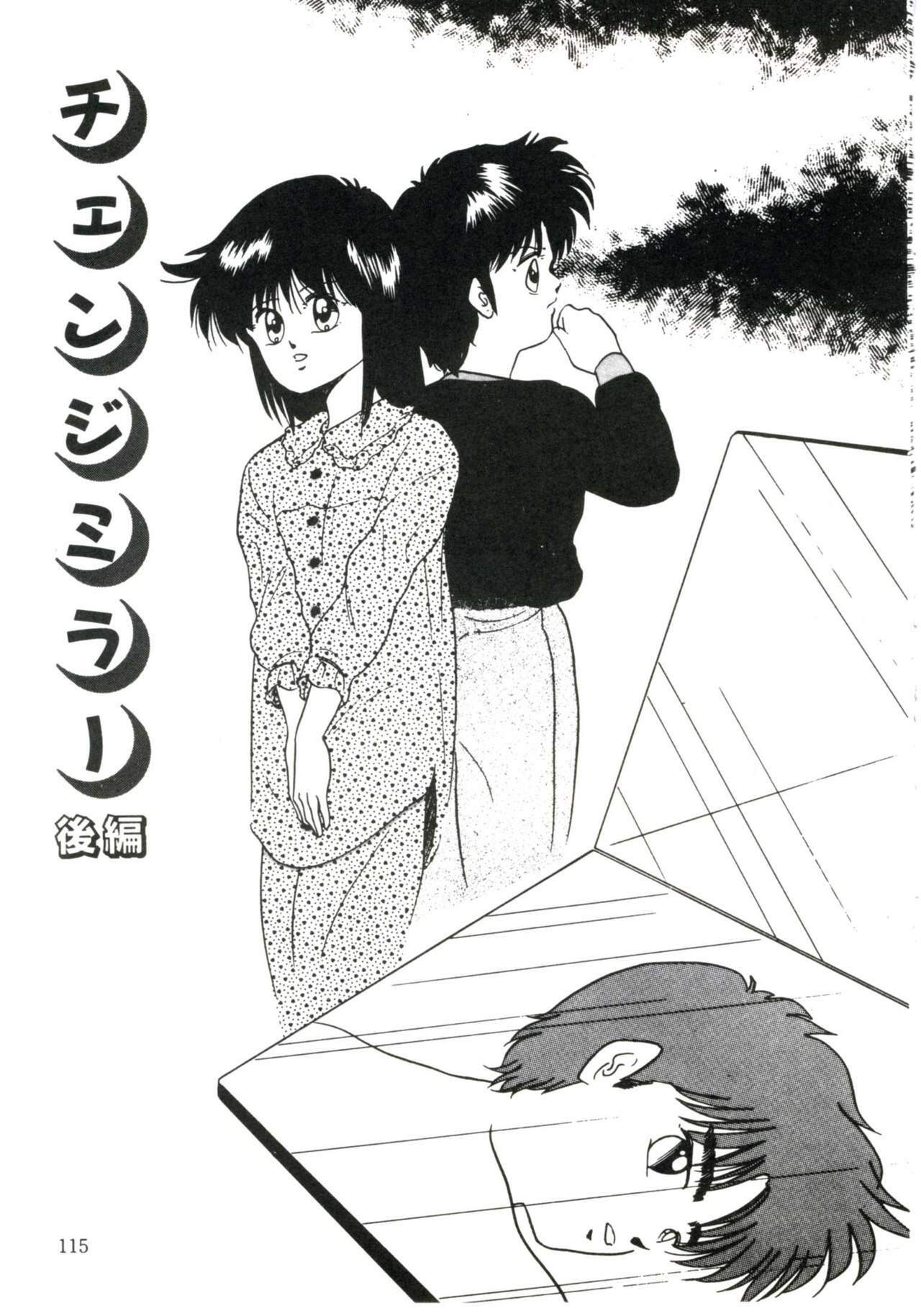 [Kazusa Shima] Magical Package page 119 full