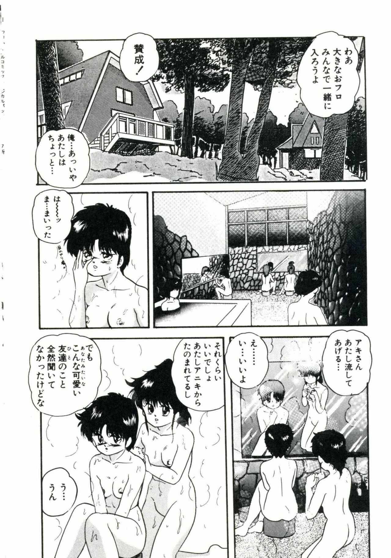 [Kazusa Shima] Magical Package page 120 full