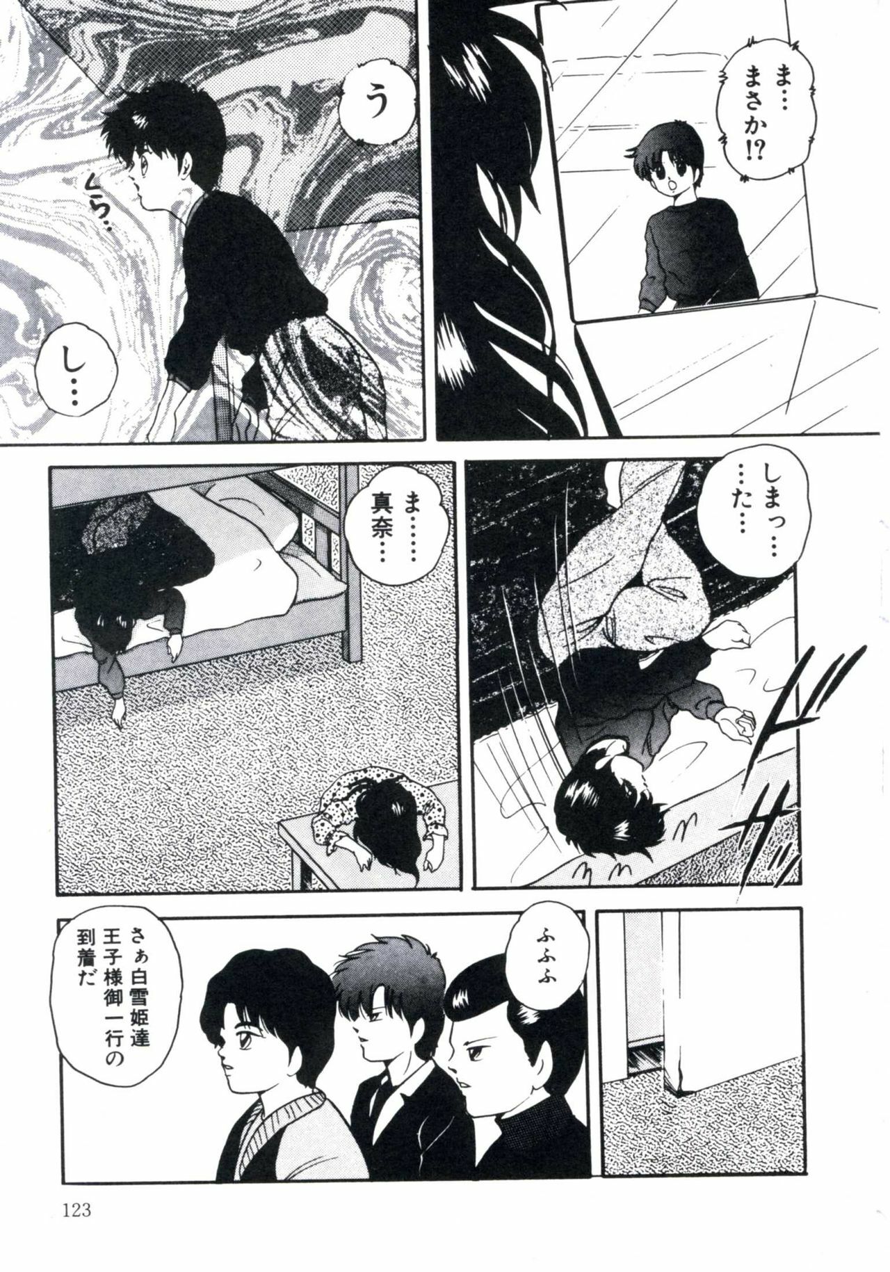[Kazusa Shima] Magical Package page 127 full