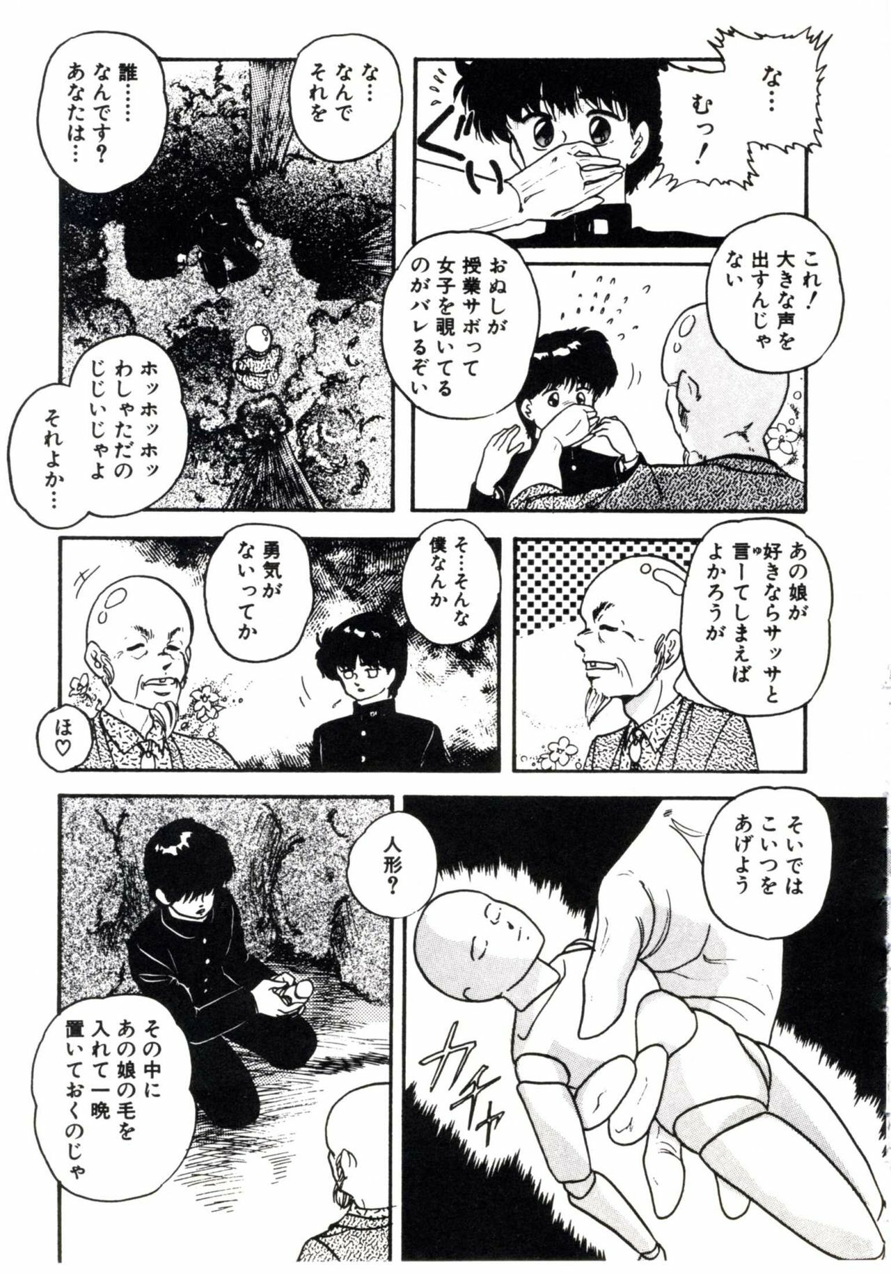 [Kazusa Shima] Magical Package page 75 full
