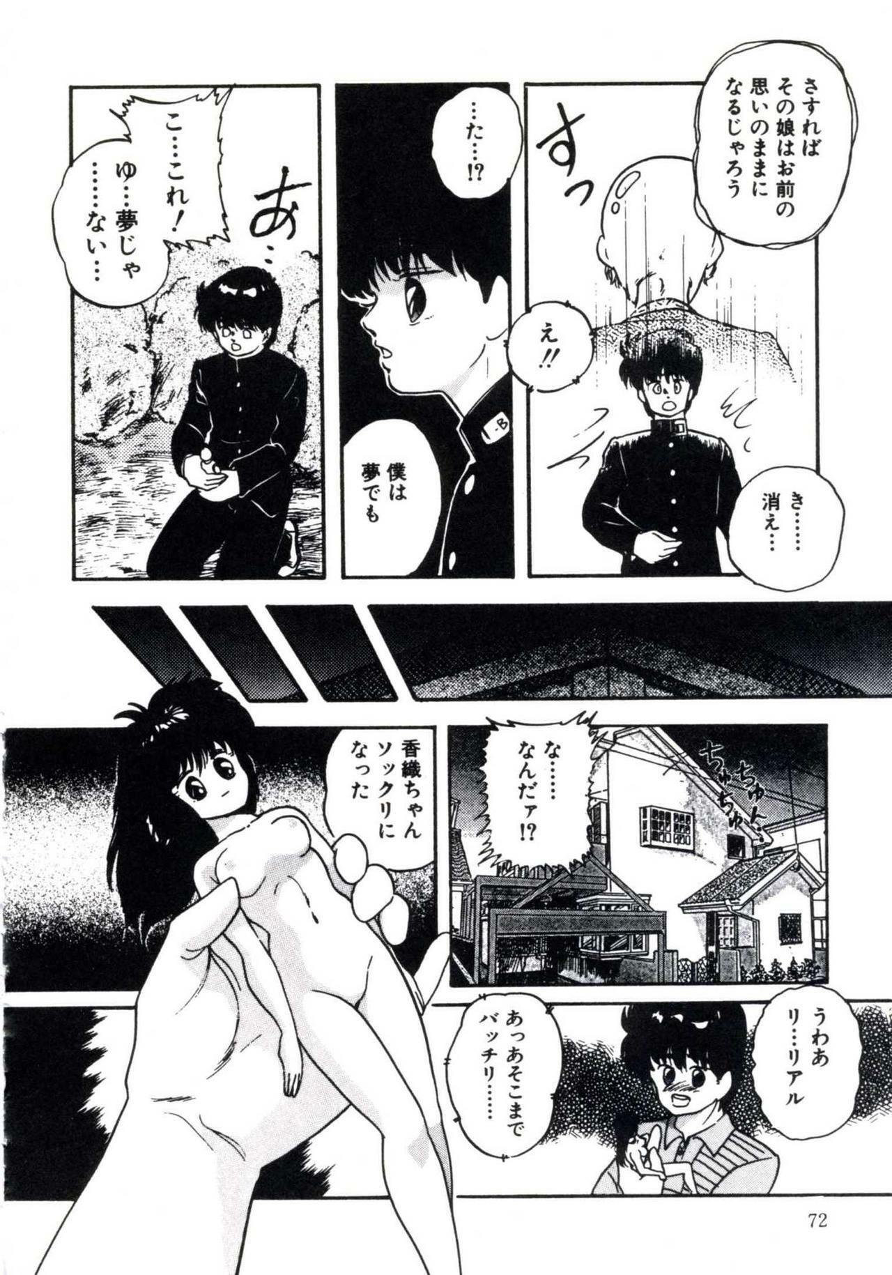 [Kazusa Shima] Magical Package page 76 full