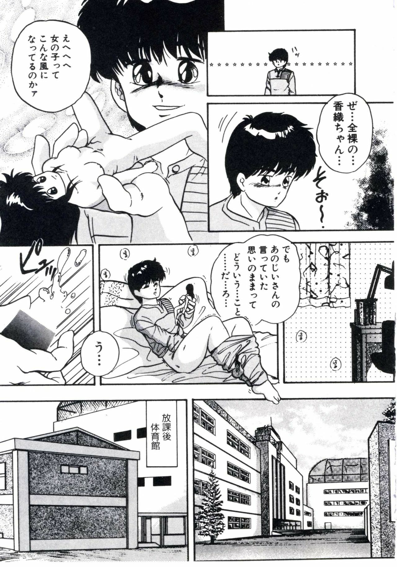 [Kazusa Shima] Magical Package page 77 full
