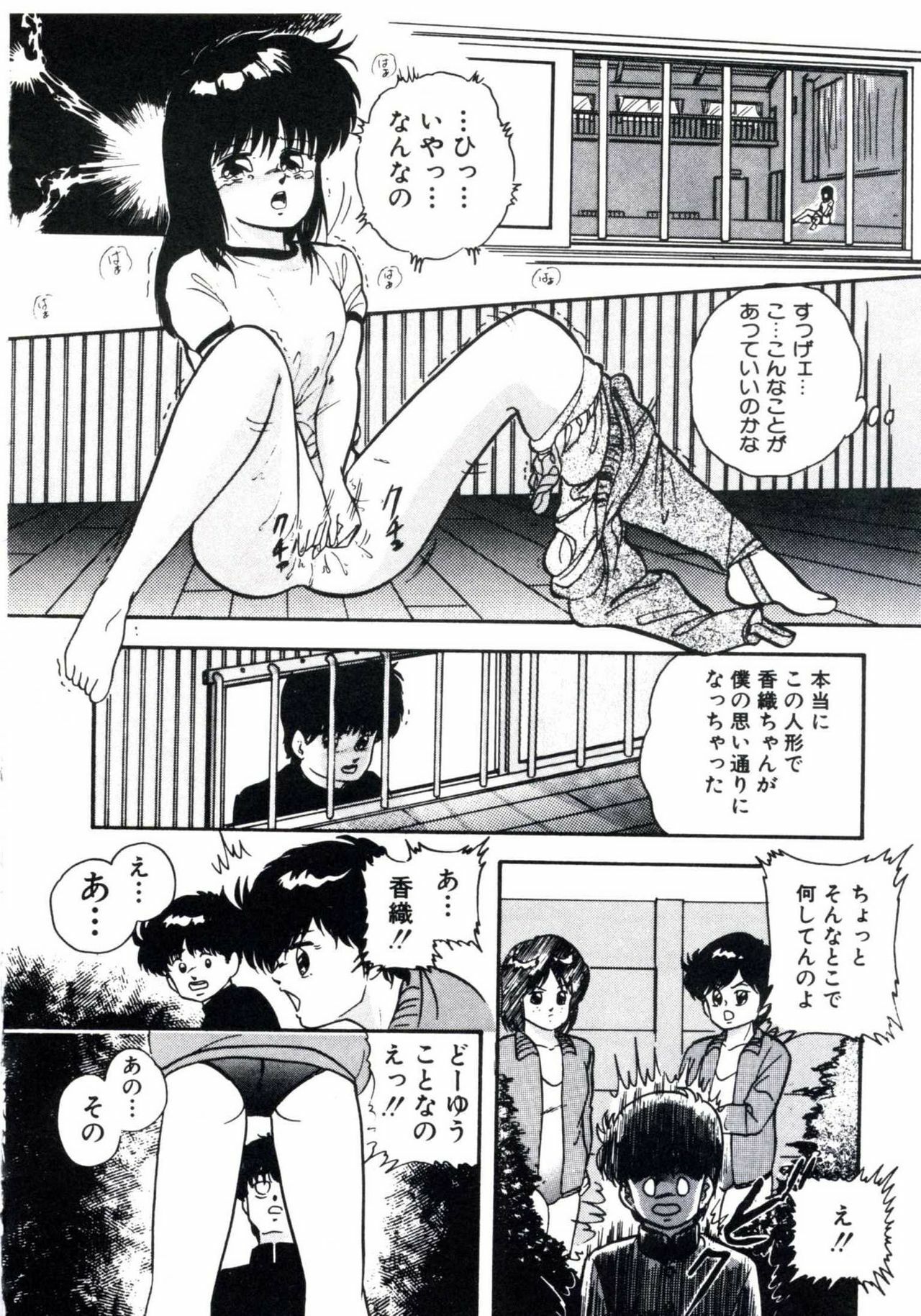 [Kazusa Shima] Magical Package page 78 full