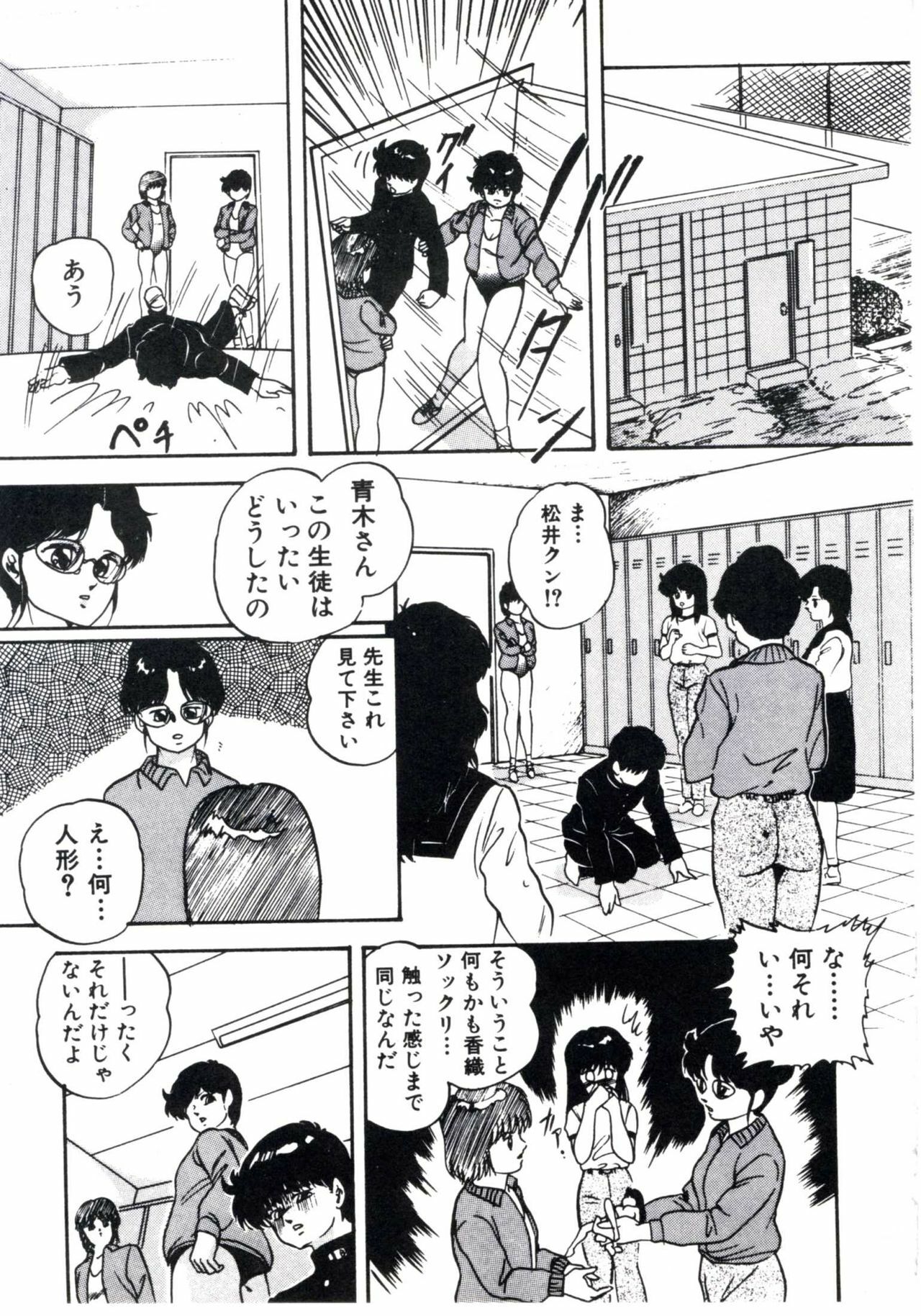 [Kazusa Shima] Magical Package page 79 full