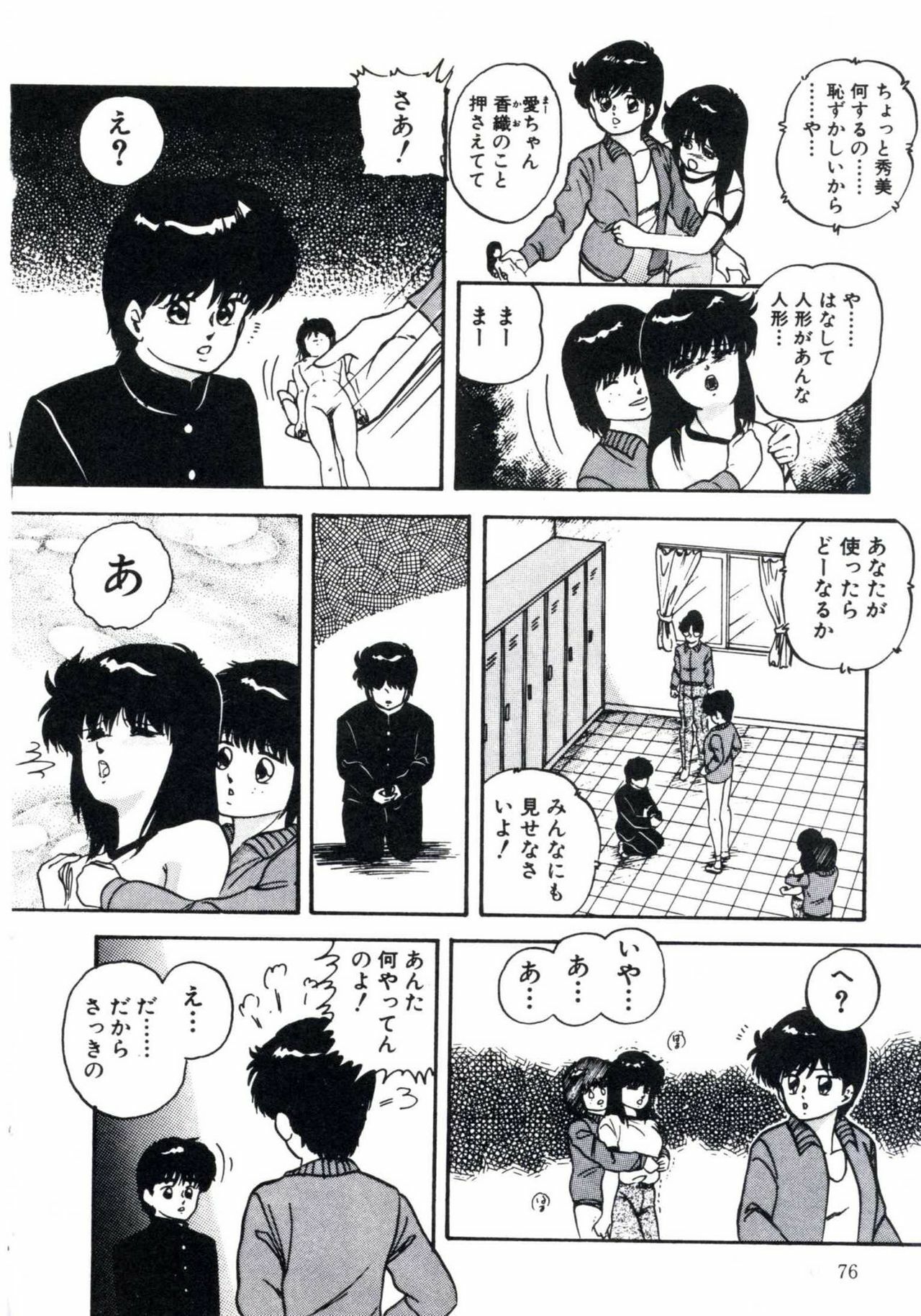 [Kazusa Shima] Magical Package page 80 full