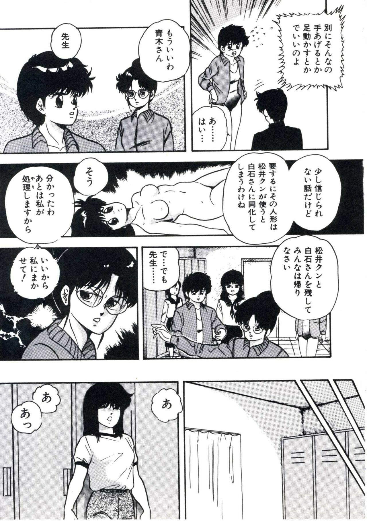[Kazusa Shima] Magical Package page 81 full